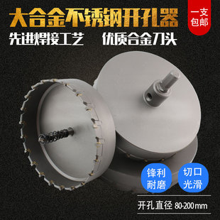 200mm 博度合金不锈钢大开孔器钨钢扩孔钻水泥钢板铁皮钻孔50mm