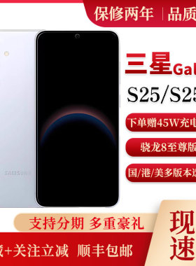 Samsung/三星 Galaxy S25+ SM-S9360 旗舰AI手机 国行5G双卡 S25