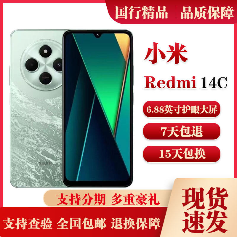 MIUI/小米 Redmi 14C学生工作机备用老年百元红米大屏