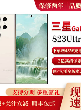 Samsung/三星 Galaxy S23 Ultra SM-S9180 旗舰商务手机 全网通5G