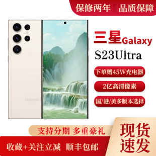 S23 Ultra Samsung 旗舰商务手机 Galaxy S9180 全网通5G 三星