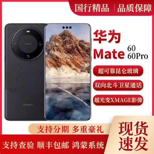 Huawei/华为 Mate 60 Pro麒麟芯片手机卫星通信昆仑玻璃鸿蒙系统