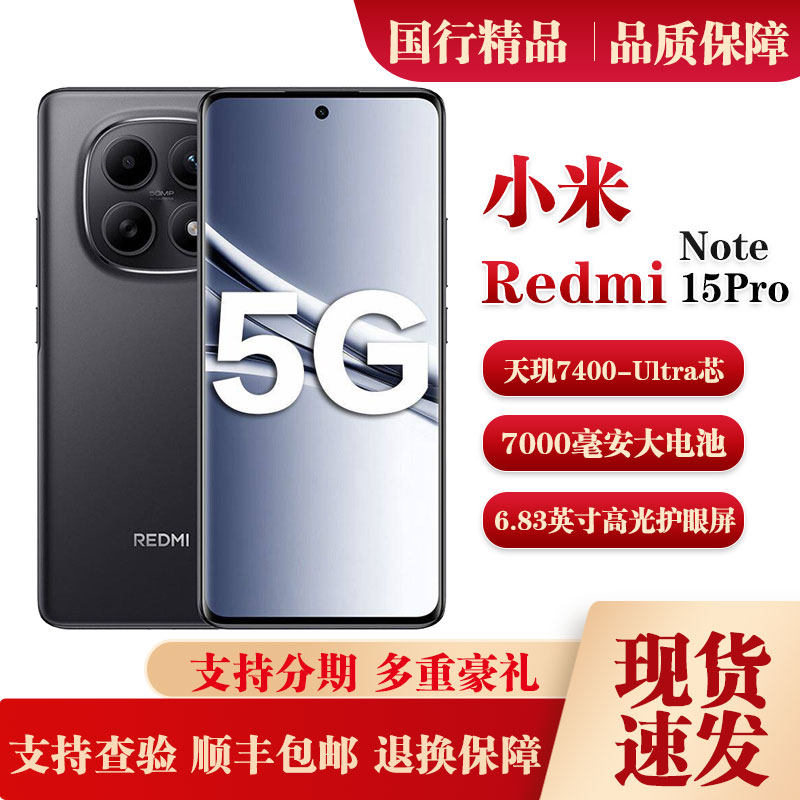 MIUI/小米 REDMI Note 15 Pro超薄直屏5G手