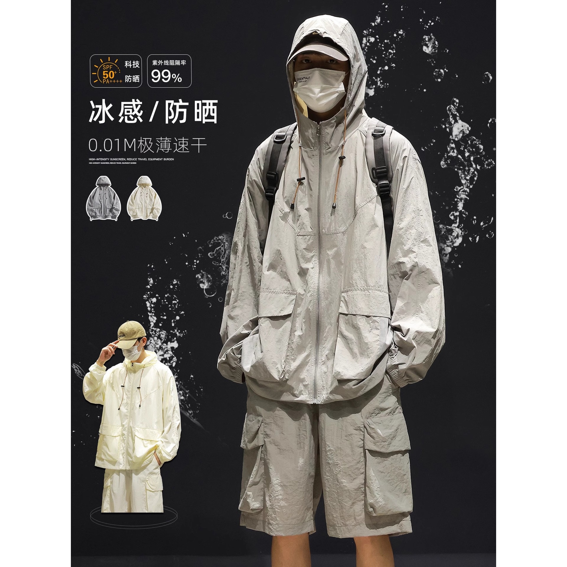 UPF50+防晒衣连帽男女同款夏季薄款冰丝透气防紫外线防晒服套装男