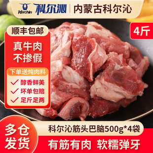科尔沁筋头巴脑4斤原切牛肉牛筋牛油带筋带肉