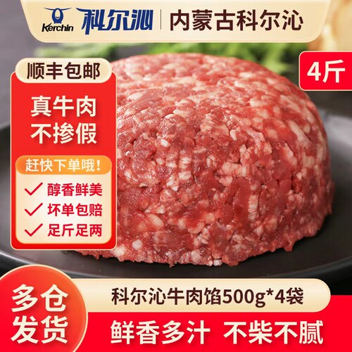 科尔沁牛肉馅原切4斤饺子馅