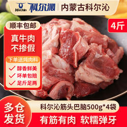 科尔沁筋头巴脑500g*4袋原切牛肉牛筋牛油带筋肉肥瘦肉内蒙黄牛肉