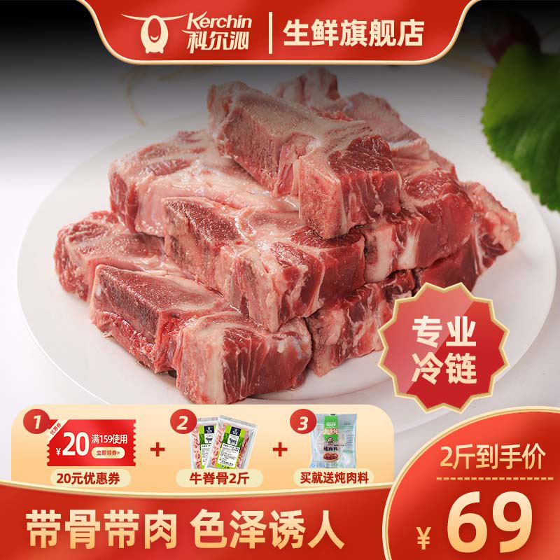 科尔沁牛脊骨2斤原切带骨带肉