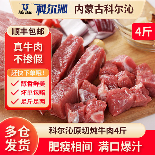 科尔沁炖牛肉4斤原切大块谷饲牛