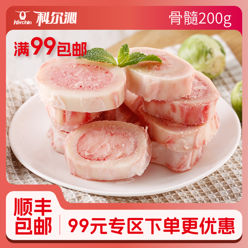 99元任选3件科尔沁牛骨髓