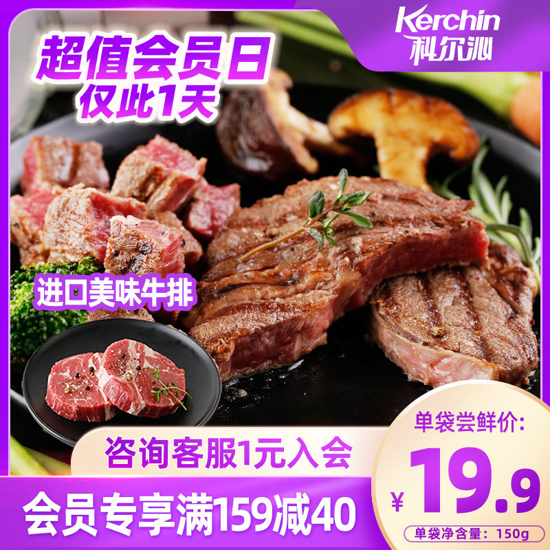 Horqin Australia Philip steak Freezing fresh  Steak Lazy man Fast Ingredients Pickled steakin the Aquatic meat/Fresh fruits and vegetables/Cooked , Raw meat/Meat , Beef , Steak  category - from Buy2taobao.com to provide professional Taobao agent buy service
