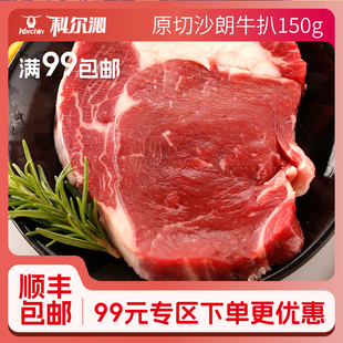 科尔沁原切沙朗西冷眼肉牛扒牛排厚切谷饲无腌制 任选3件 99元