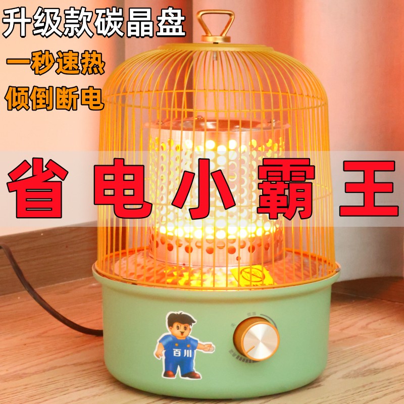 新款鸟笼取暖器家用烤火神器便携式电烘笼取暖炉小型桌下节能省电