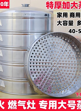 宏速蒸笼加厚不锈钢蒸锅家用商用农村柴火灶大容量多层蒸格蒸包子