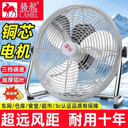 骆驼牌趴地扇商用强力工业风扇家用电风扇大功率工地台式落地扇