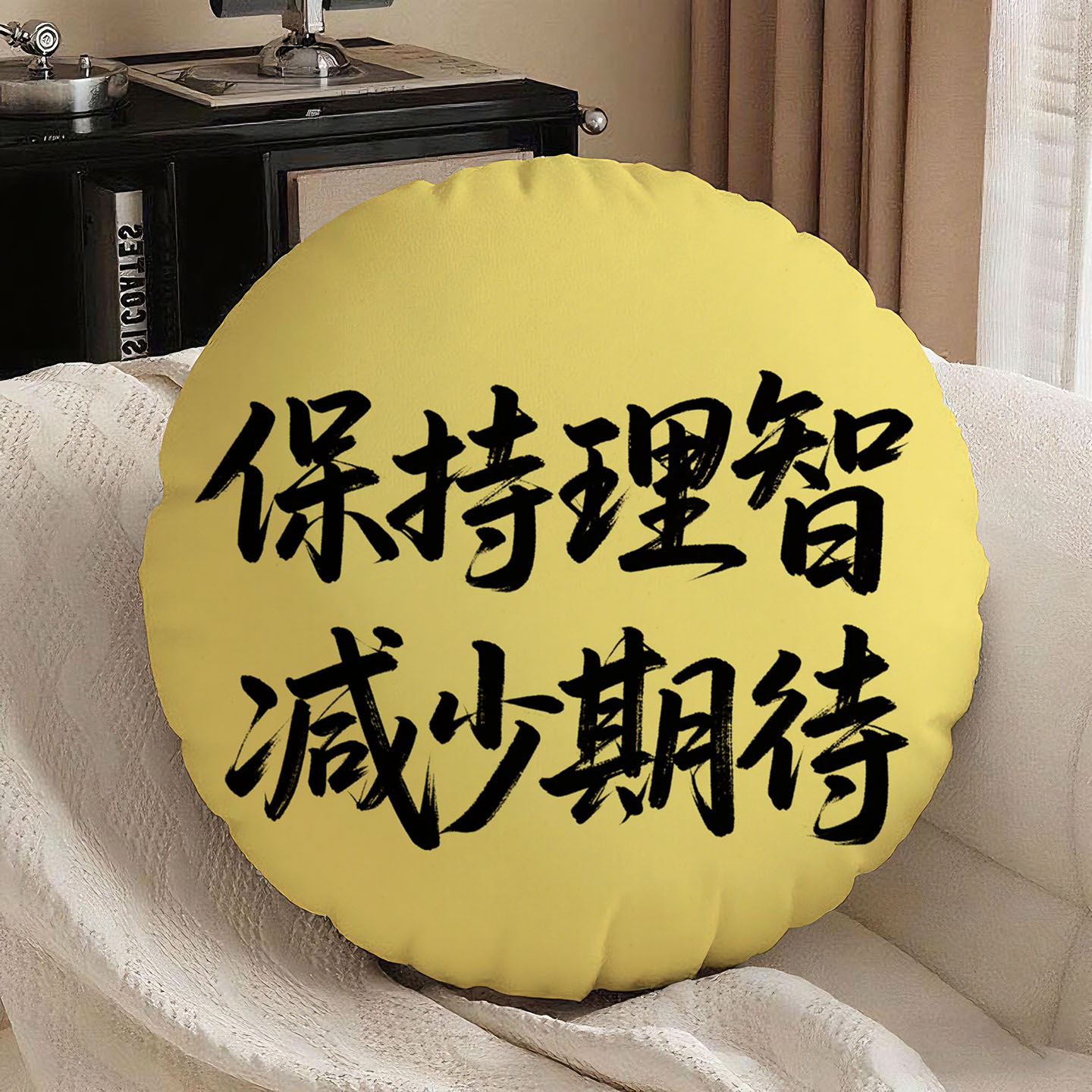 黄底黑字保持理智圆形抱枕含芯桃皮绒靠背酒楼民宿多功能枕头软垫