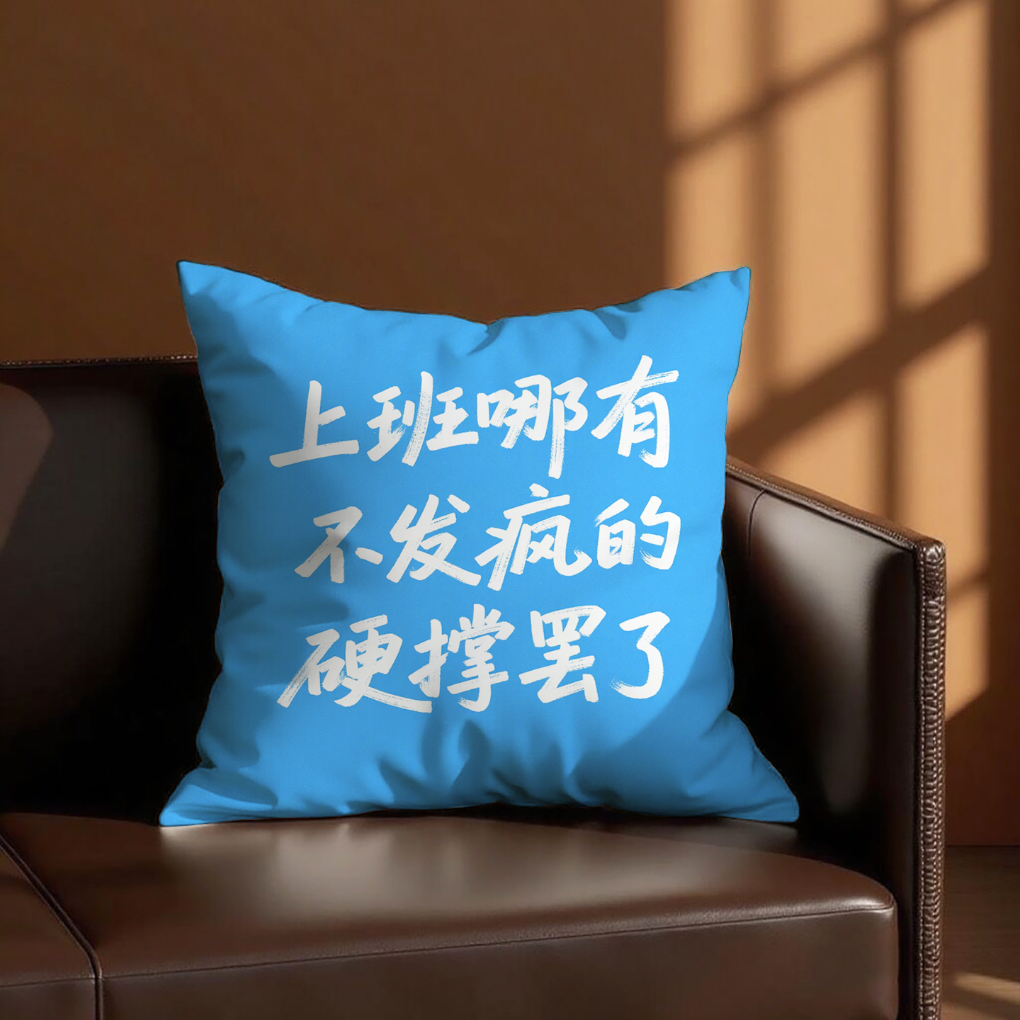 篮底白字硬撑罢了抱枕含芯桃皮绒高级感护腰小清新简约ins风文字