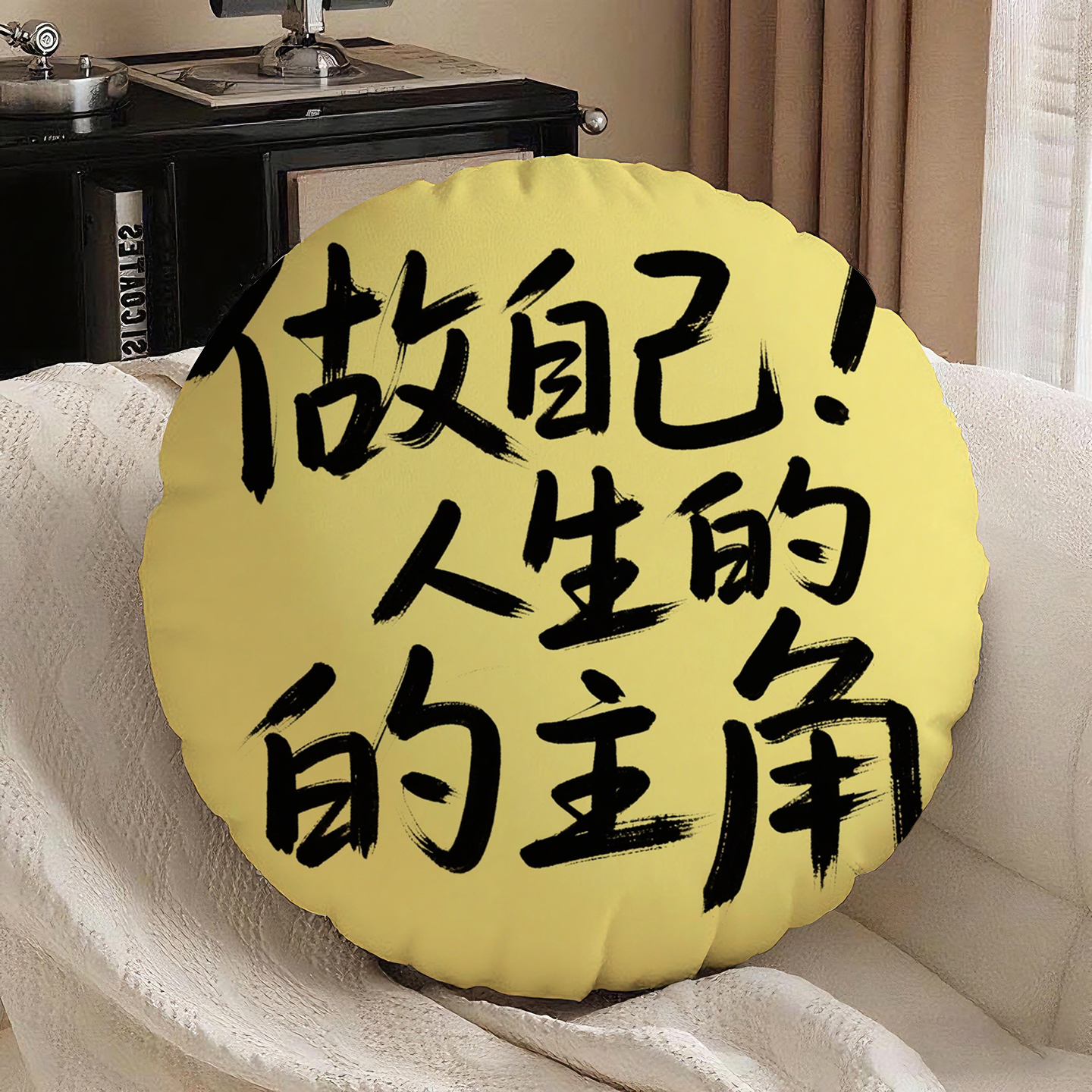 黄底黑字做自己人生的主角圆形抱枕含芯桃皮绒男生爆款双面印花简
