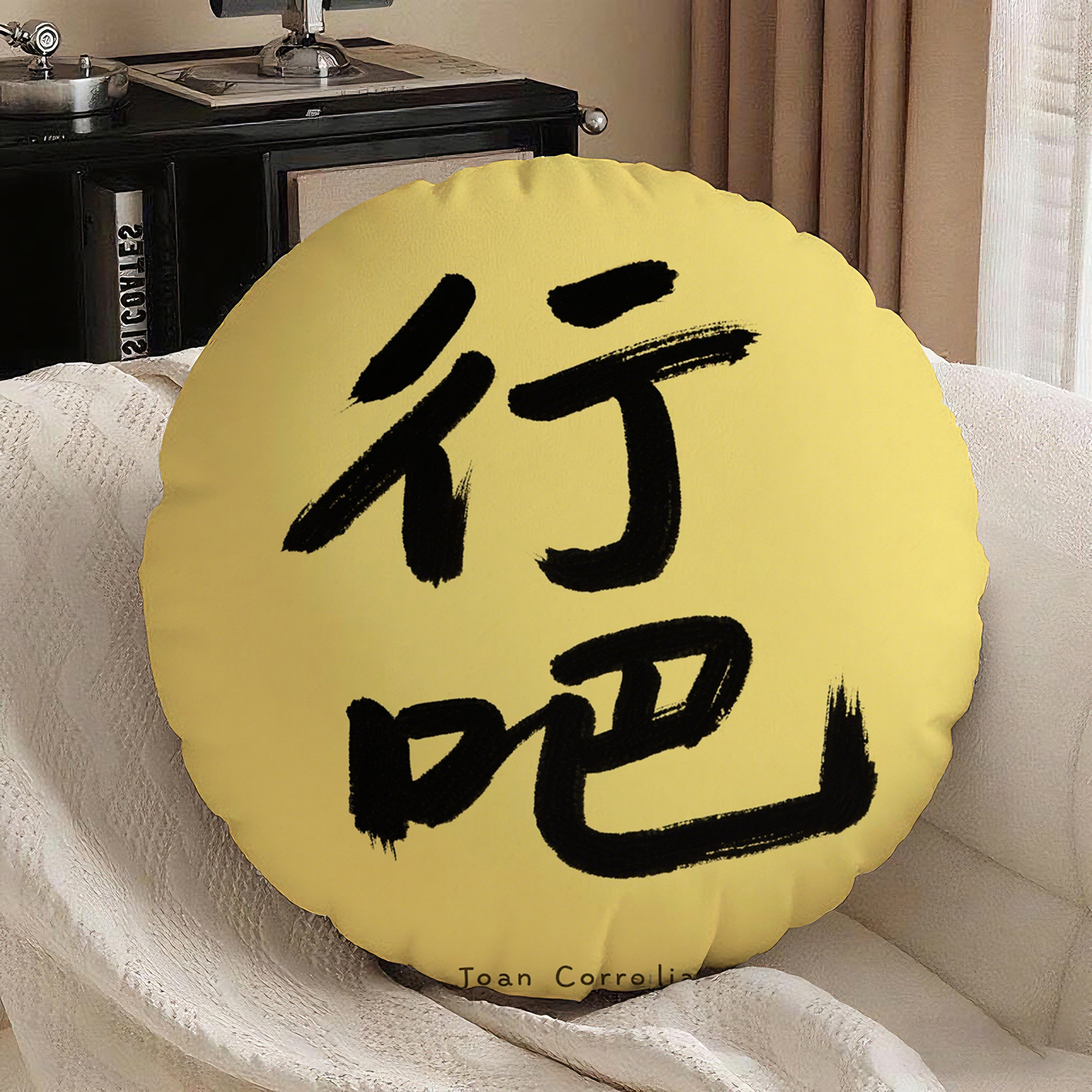 黄底黑字行吧圆形抱枕含芯桃皮绒高级感原创坐垫多功能靠背酒店励