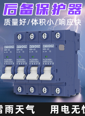 MYDON 一二级后备保护装备  SPD浪涌后备保护器  SCB家用前置保护