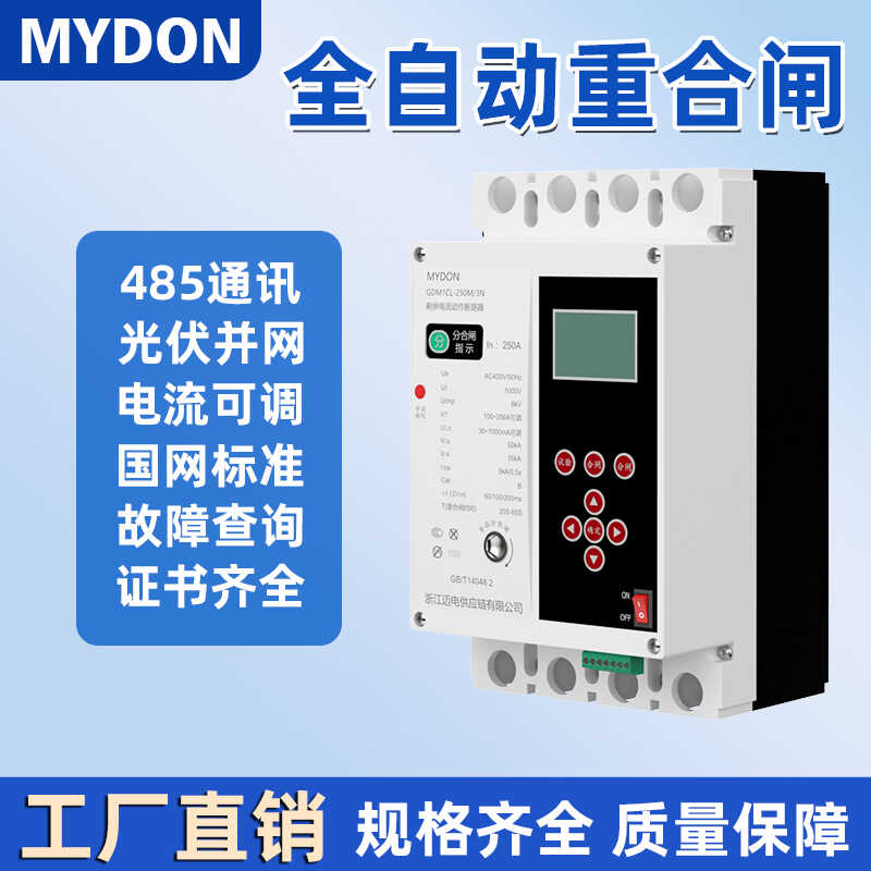 自动重合闸380V光伏断路器M1LE