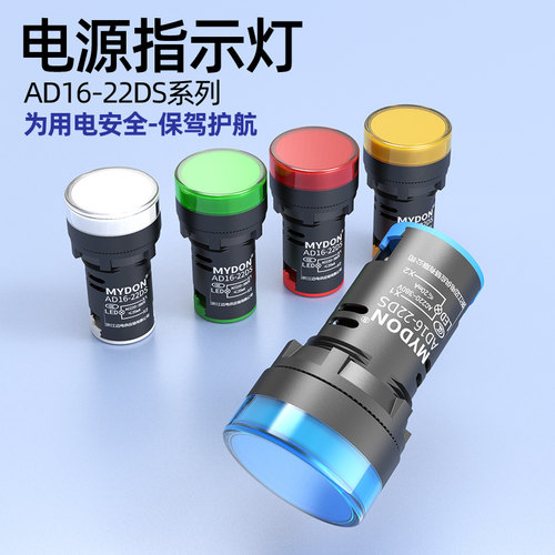 指示灯AD16-22DS交直流通用