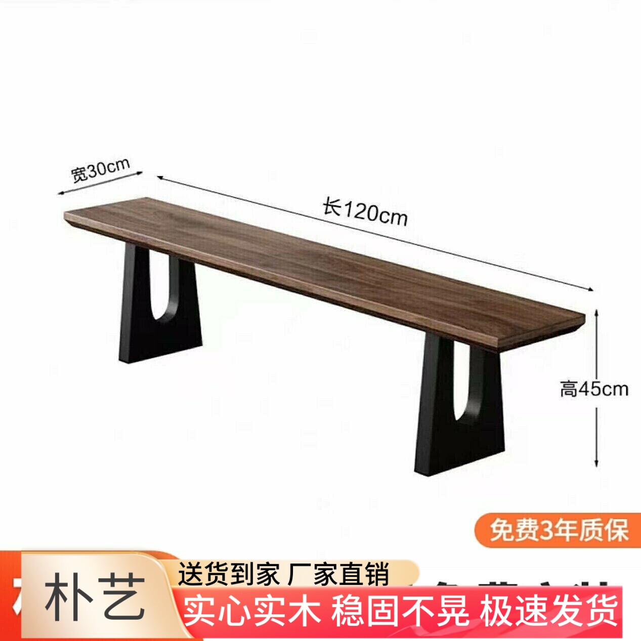 同色实木长条凳铁艺北欧简约椅子