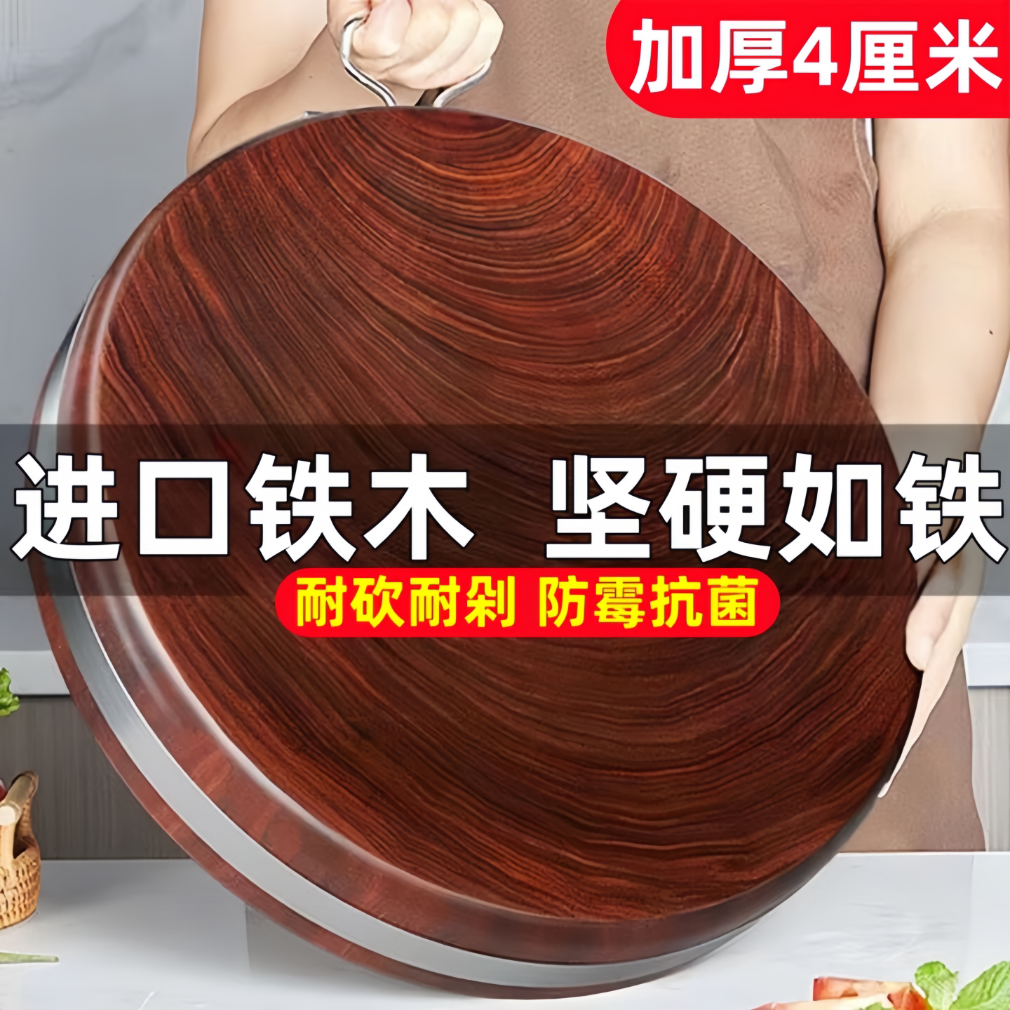 正宗铁木菜板家用整木实木切菜板抗菌防霉刀板案板圆形加厚砧板