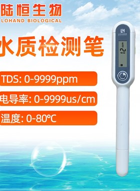 自来水质TDfS测试笔检测直饮净水硬度电导率矿物质温度三合一仪器
