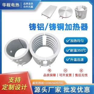 定做铸铝加热圈加热板块风槽风道发热片铜水冷电加热器温度控制