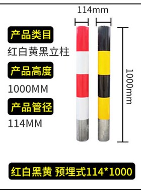 红白黄黑路桩警示柱停车桩车位道路固定隔离柱镀锌管立柱预埋防撞