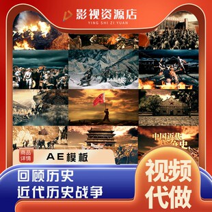 震撼大气历史回顾大事记长征抗战胜利红军解放革命战争片头AE模板