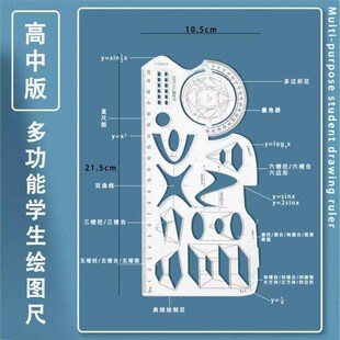 高级多功能绘图尺全套中小学生几何尺初高中函数尺三角尺子暖被机