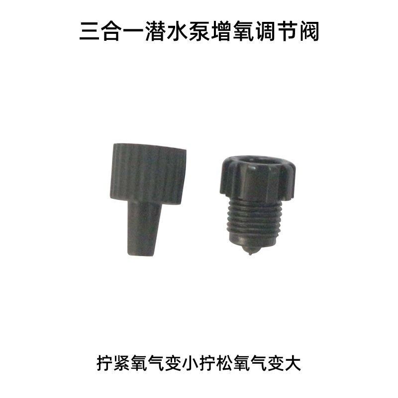 通用三合一潜水泵氧气管过滤器增氧进气口调气阀调节阀水泵用配件,办公设备/耗材/相关服务,办公线材,淘宝优惠券,粉丝福利购,淘宝优惠卷