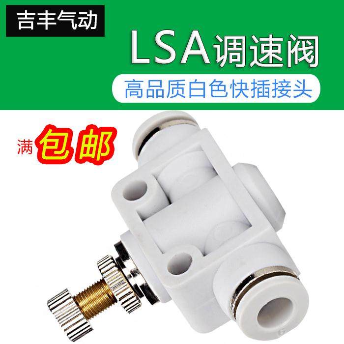 气动接头 快速接头 节流阀 调速 限流LSA4/6/8/10/12mm插管接头,办公设备/耗材/相关服务,办公线材,淘宝优惠券,粉丝福利购,淘宝优惠卷
