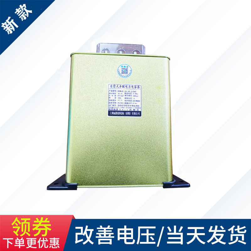 BSMJ0.45-15 20 2r5 30 40 50-3自愈式并联无功补偿电力电容器三