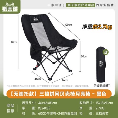 鹿营佳户外折叠椅可躺月亮椅午休躺椅露营透气网面三档调节高靠背