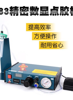 JND983A数显点胶机 全自动点胶机 滴胶机 注胶机