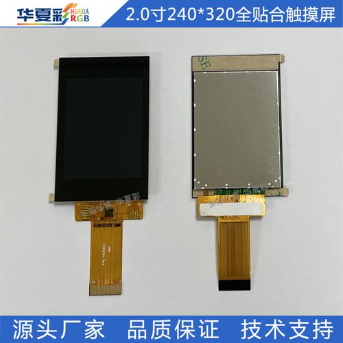 2.0寸240*320液晶萤幕TFT彩屏LCD屏智能家居智能显示屏厂家货源
