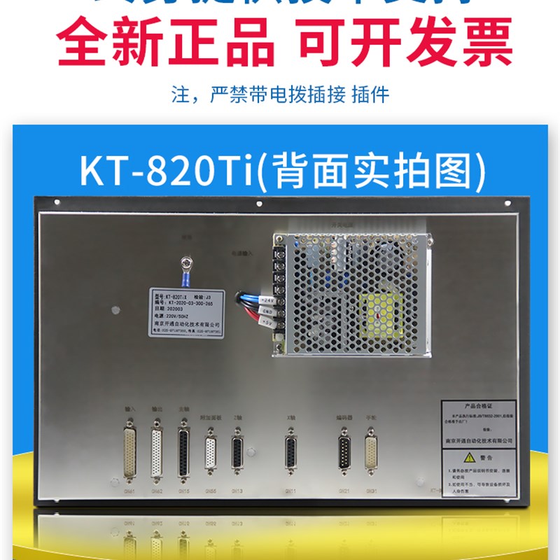 南京开通可替代广数980TDB全套KT821Ti  KT820Ti-V车床数控系统