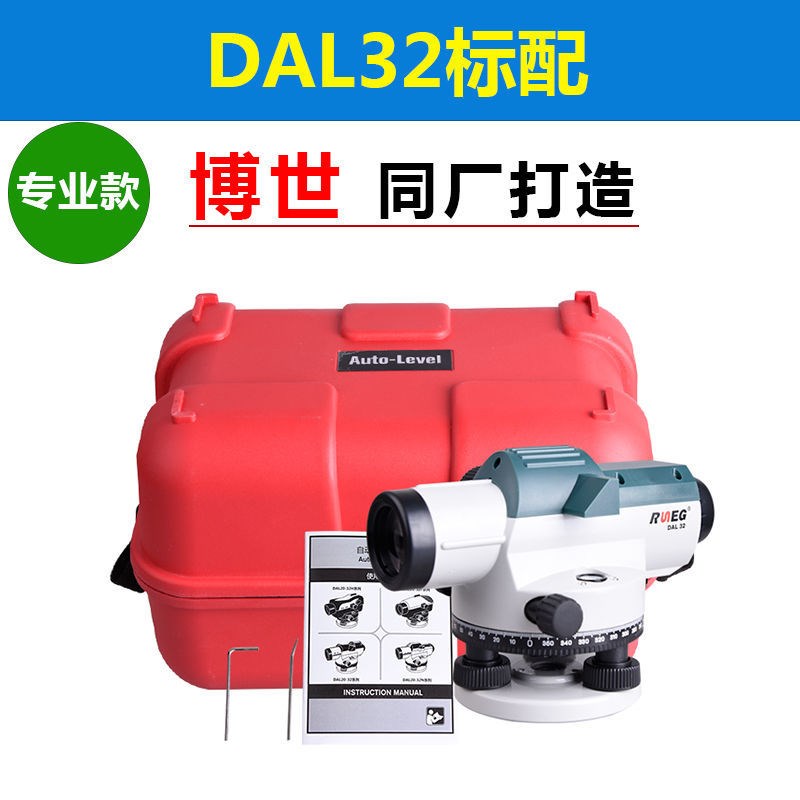 润能水准仪d高精度自动安平金属外壳32倍室外用水平仪器