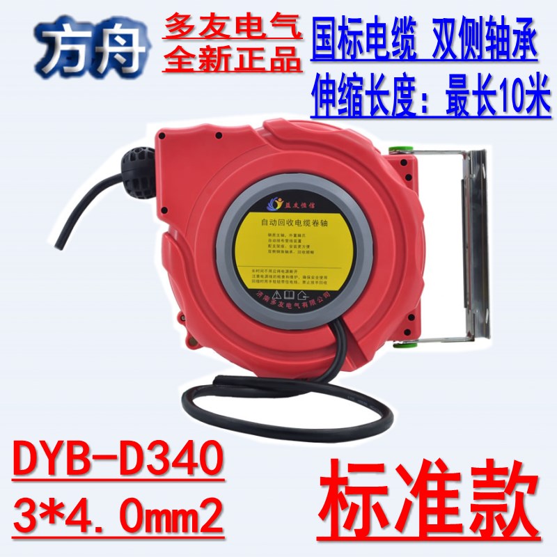多友自动伸缩卷线器卷线盘电缆盘最长10米220V自锁可调电卷线盘