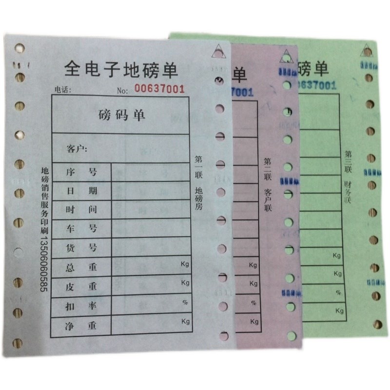 电子地磅单 过磅单打印纸二联三联四联A9 D2+称重仪表磅码单