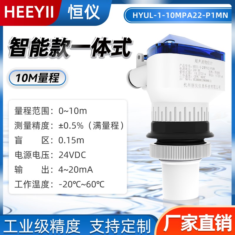 一体式超声波液位计污水固体液体防腐物位传感器雷达液位水位计仪