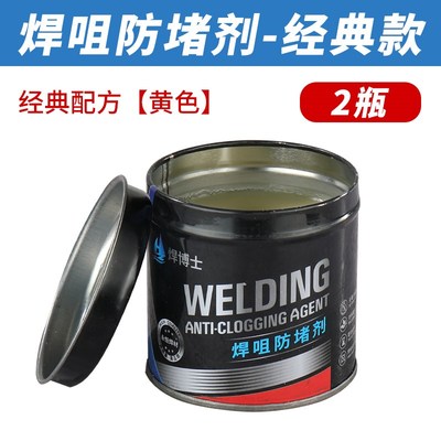 二保焊防堵膏气保焊防堵剂焊嘴防堵D剂焊接导电嘴电焊咀焊枪防堵