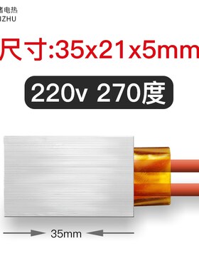 PTCYIDU恒温陶瓷PTC12V~220V发热片铝壳加热板电加热器配件 35*21