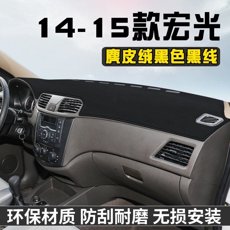 五菱宏光中控台避光垫仪表台垫车内饰用品工作前台垫遮光防晒垫
