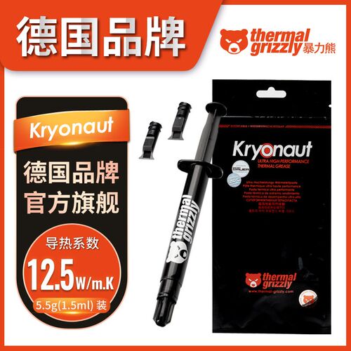 Thermal Grizzly暴力熊硅脂Kryonaut系列CPU显卡散热导热硅脂膏K