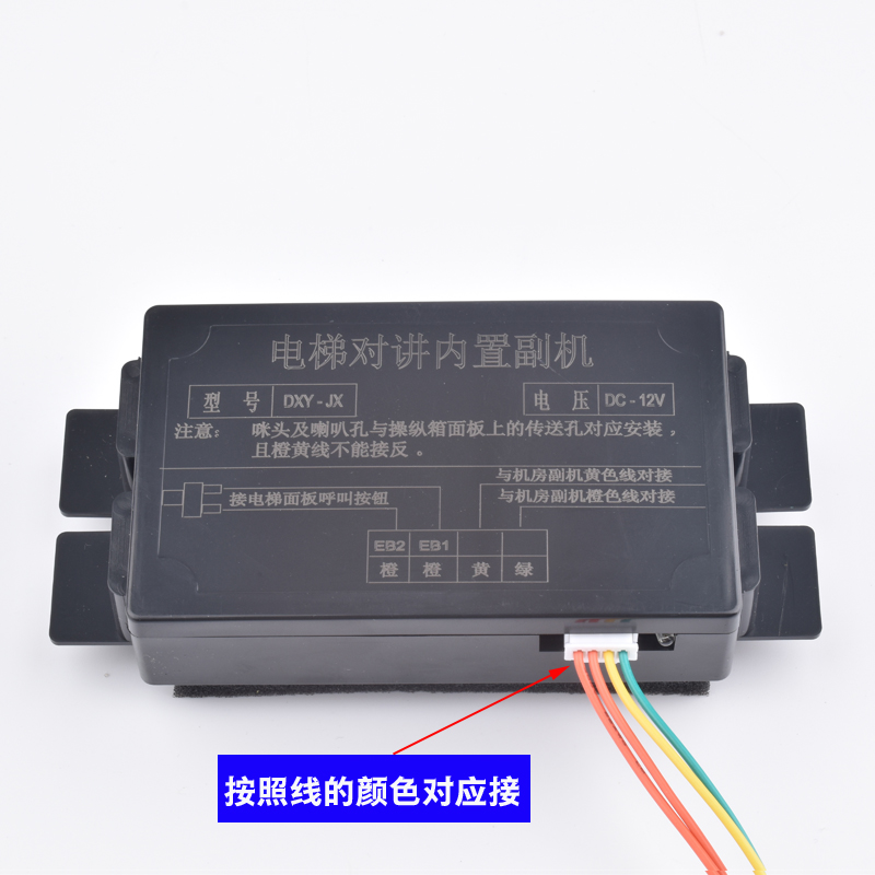 N-FJ 电梯对讲内置副机 无线对讲轿厢通话器 喇叭 DC6-12V 互联创