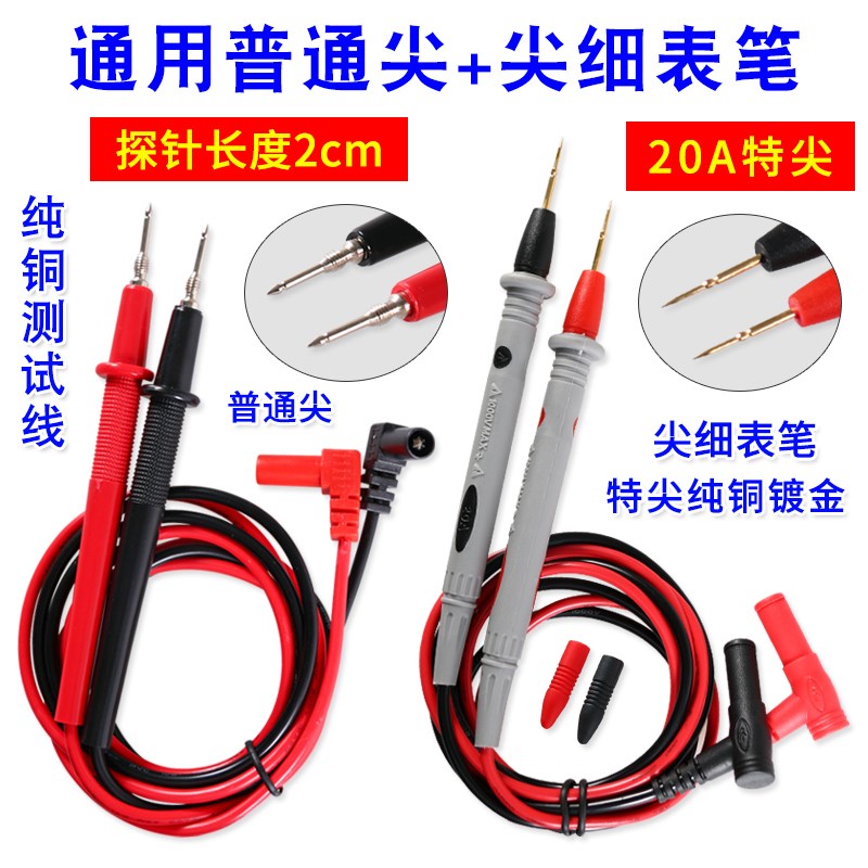 特细特尖笔表线万用表笔1000V 20A 10A通用表笔多一测试棒表针线